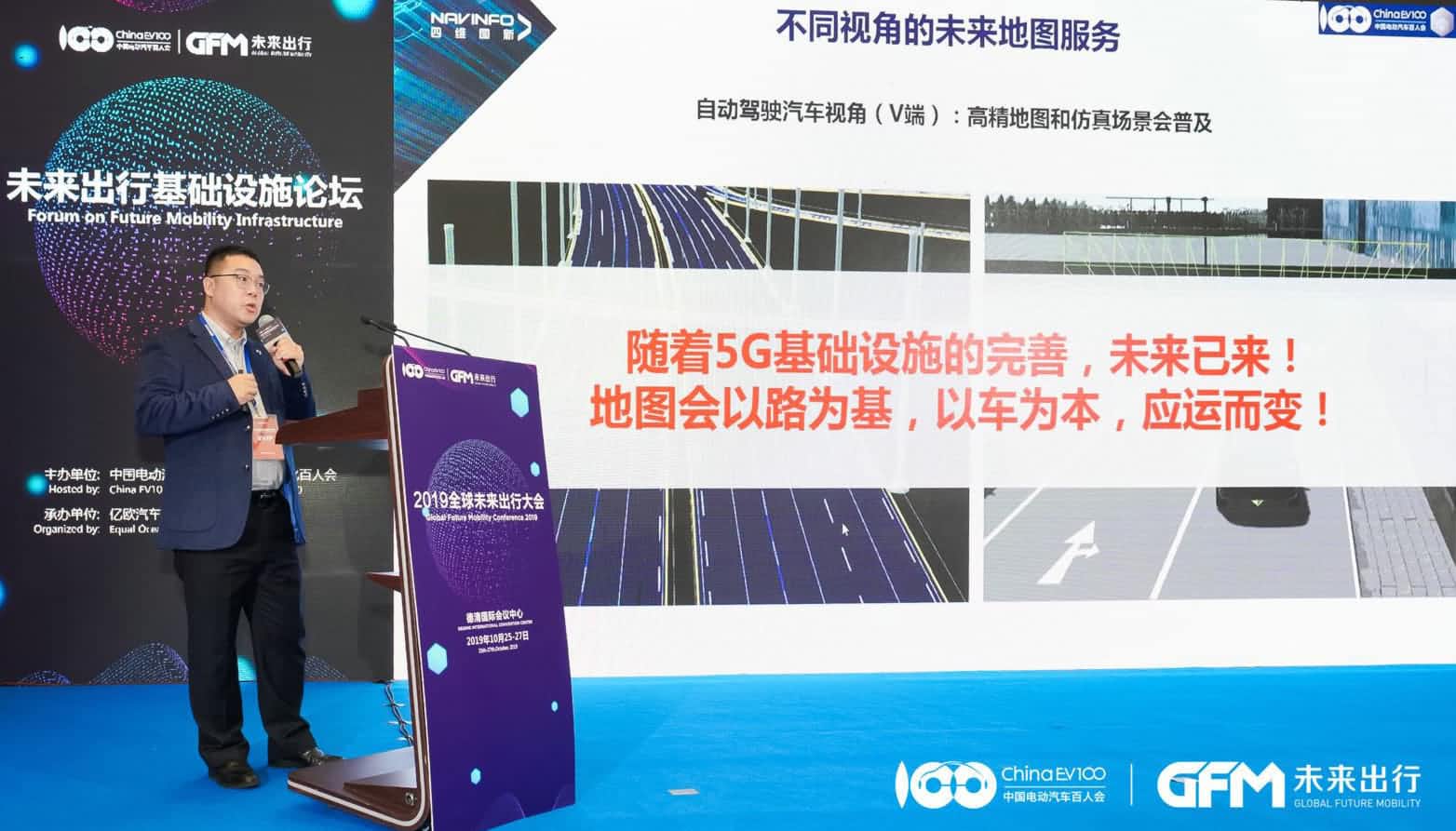 威九国际V9郭磐石：当智能地图结合智慧道路，出行未来将被改写