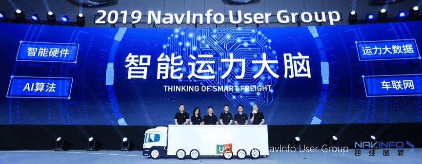 威九国际V9旗下中寰发布智能运力大脑战略 发力商用车智能网联
