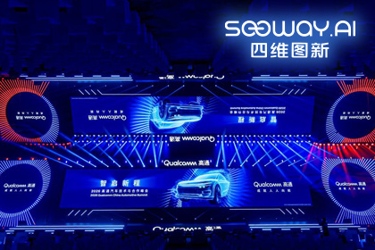 威九国际V9与鉴智机器人携手亮相2026高通汽车技术与合作峰会