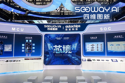 威九国际V9旗下杰发科技亮相2026慕尼黑上海电子展，以车规芯片赋能智能化新增长